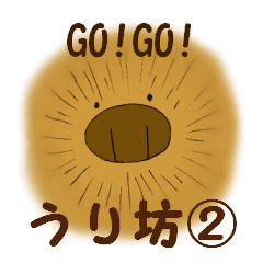 Go Go うり坊第二弾 Line スタンプ Line Store