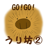 Go!Go!Uribo Second