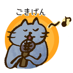 礼儀正しいネコのスタンプ Line スタンプ Line Store