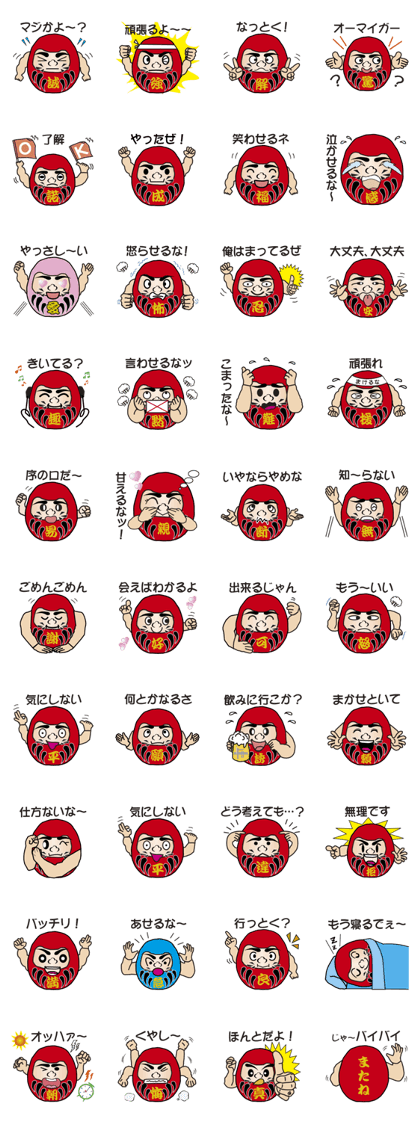 The Japanese Talkative Darma Dolls
