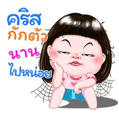 I'm I'm chris Sticker cute Girl V.1  