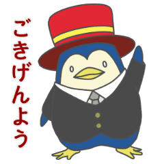 聖光学院 ジェントルペンギン Line スタンプ Line Store 聖光学院 ジェントルペンギン Line スタンプ Line Store