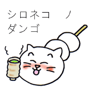 Dumplings of the white cat
