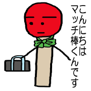Matchstick-kun 3