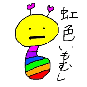 Nijiiro-imomushi