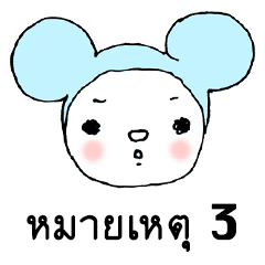 ChuChu 3 _ Thai