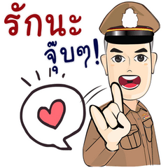 ตำรวจไทย หัวใจเกินร้อย #2