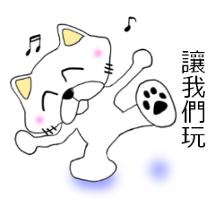 Cute cat "Nyan ta ful" Taiwanese version