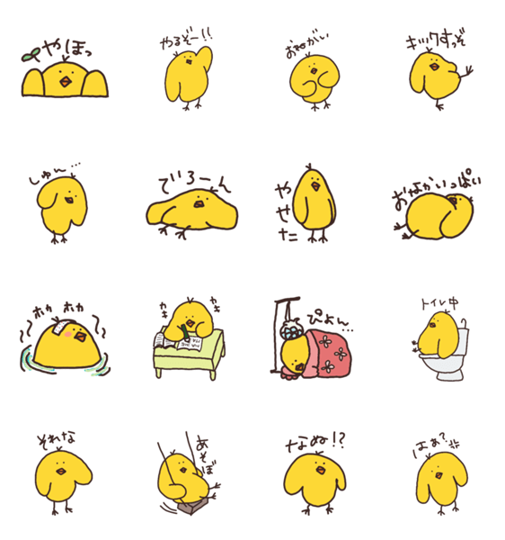 立っているひよこ2 Lineクリエイターズスタンプ Stamplist