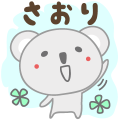 Saori/Saoli 를위한 귀여운 코알라 스티커