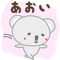 Stiker koala lucu untuk Aoi