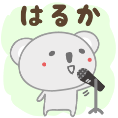 Cute koala stickers for Haruka / Haluka