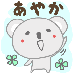 Cute koala stickers for Ayaka
