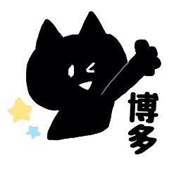 Hakata people black cat