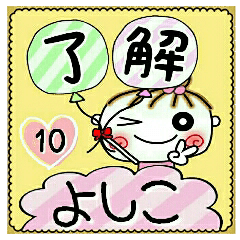 Convenient sticker of [Yoshiko]!10