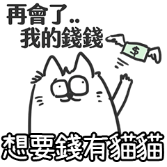 A cat in Make money