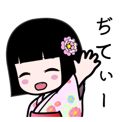 ぢてぃー（浴衣）のLINEスタンプ