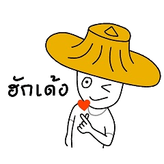 ภาษานครไทยน่าฮัก เวอร์ชั่น 2