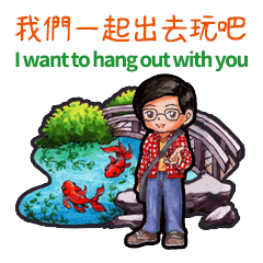I want to hang out with you