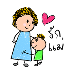 เมื่อฉันยังเป็นเด็ก