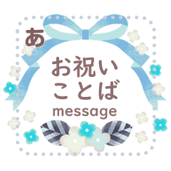 Oiwai Kotoba (message)
