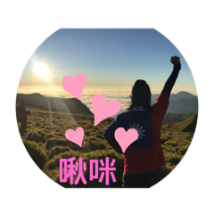 啾咪！