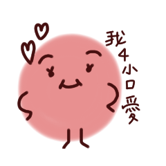 小口愛第十次