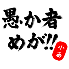 Bushi Hanko KONISHI no.194