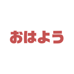 word sticer (Mei Umemoto)