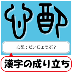 見たことあるかも 漢字の成り立ち Line スタンプ Line Store