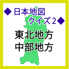 Elementaryschool japanmapquiz2