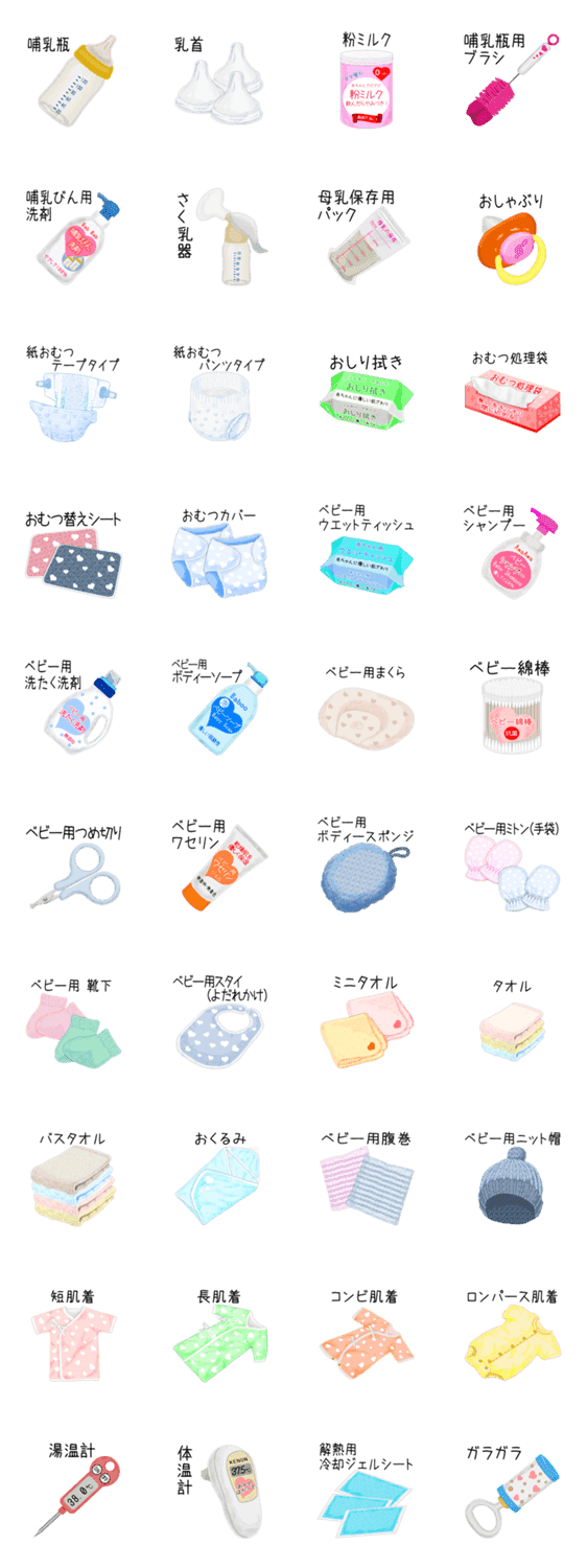 赤ちゃん大好き 必需品編 Lineクリエイターズスタンプ Stamplist