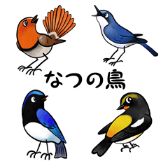 Bird Stamp [Summer bird]