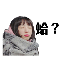 佳頤的語錄