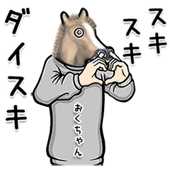 Animation Horse Sticker Okuchan