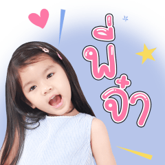 มะลิ : สามจุกจอมซน ดุ๊กดิ๊ก