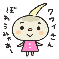 備後弁のクワイさん Line スタンプ Line Store