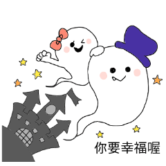 HAPPY 萬聖節