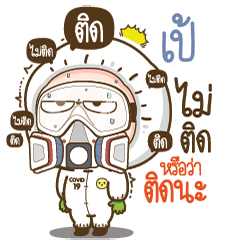 Pae will survive COVID-19