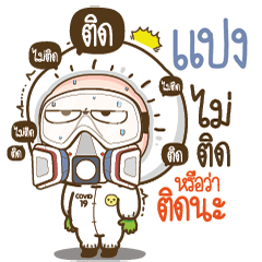 Pang will survive COVID-19