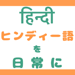 Hindi language & Japanese