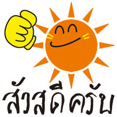 The Smiling Sun