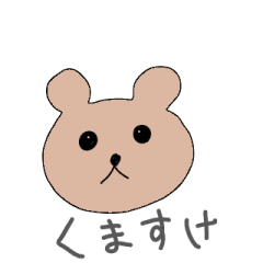 ウザいけどかっこいいクマさん Lineクリエイターズスタンプ Stamplist ウザいけどかっこいいクマさん Lineクリエイターズスタンプ Stamplist