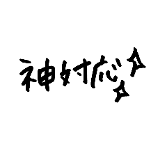 地味 Lineクリエイターズスタンプまとめ Stamplist