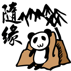 竹葉熊貓-可愛對話貼圖