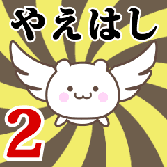 Name Anime[Yaehashi] Part2