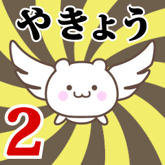 Name Anime[Yakyou] Part2