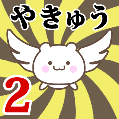 Name Anime[Yakyuu] Part2