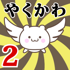 Name Anime[Yakukawa] Part2