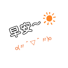 可愛的常用語錄